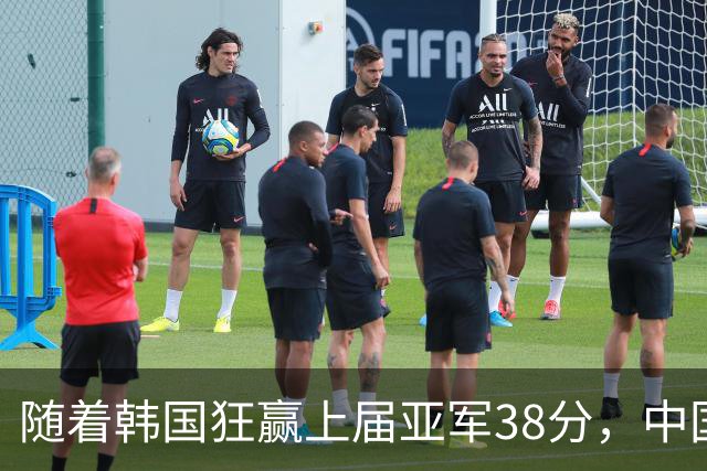 随着韩国狂赢上届亚军38分，中国男篮险胜，4强出其3，争夺难了